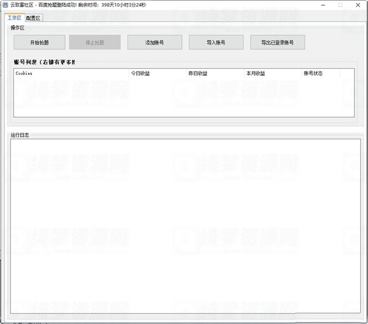 百度知道答主抢题+自动回复软件易语言源码-白漂资源网