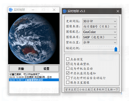 实时地球PC版v5.3 一款免费的高清地球卫星图片壁纸软件-白漂资源网