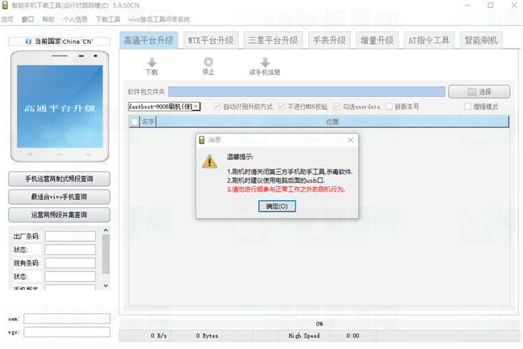 AFTool VIVO官方线刷工具v5.9.50-白漂资源网