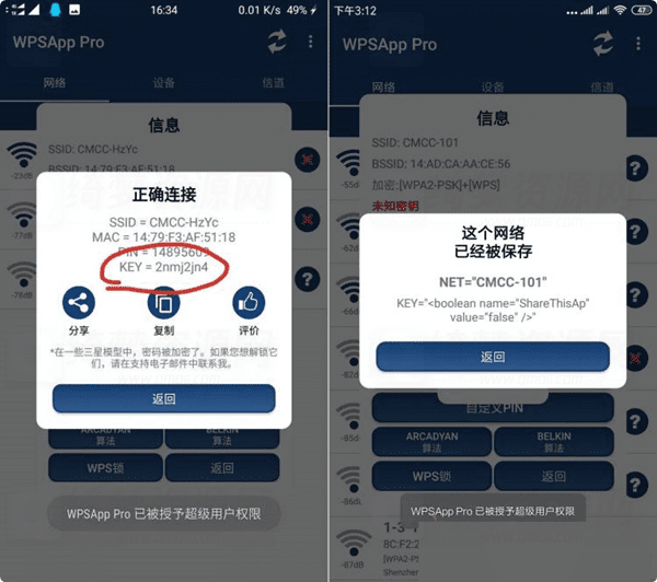 Wifi密码爆破-WpsApp Pro-白漂资源网