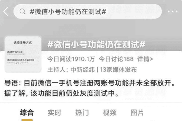 微信注册小号无需手机号教程-白漂资源网