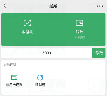 微信余额修改助手 一键修改余额APP-白漂资源网