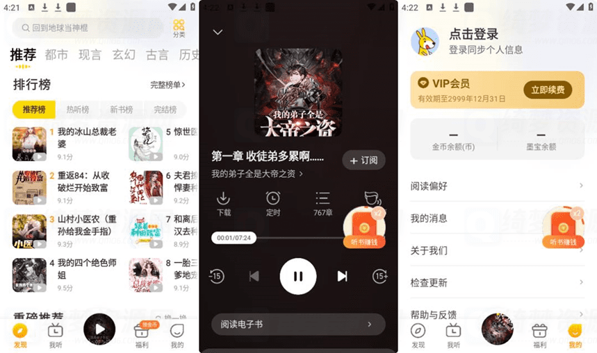 得间畅听v1.4.0会员解锁版-白漂资源网