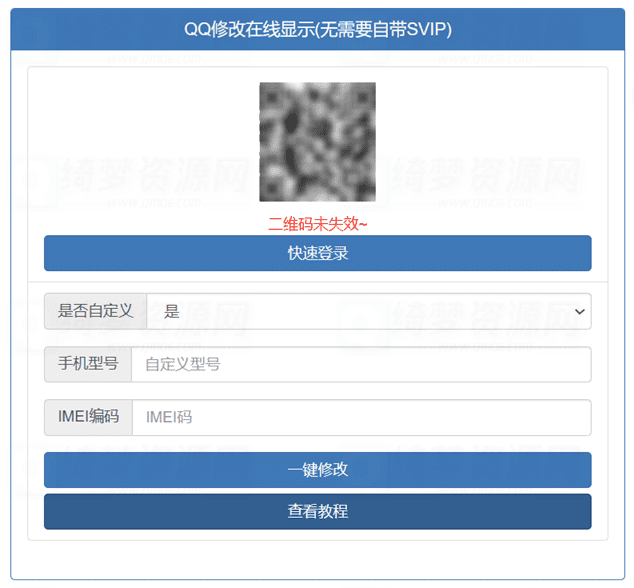 QQ自定义在线PHP源码-白漂资源网