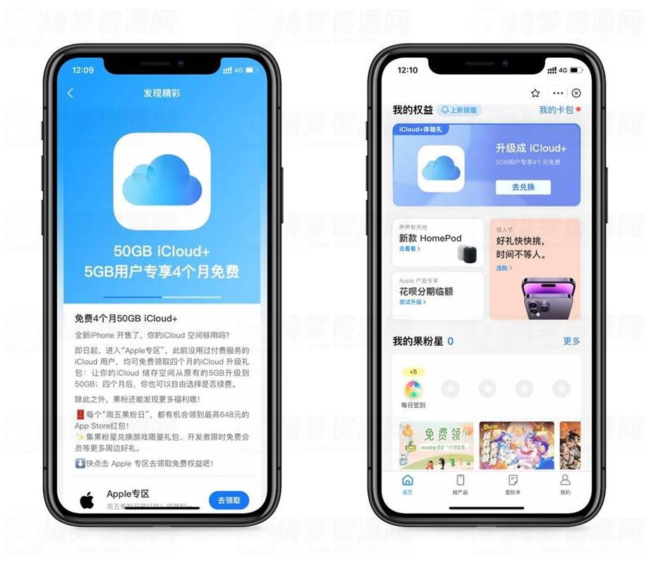 免费领取4个月50G的icloud-白漂资源网