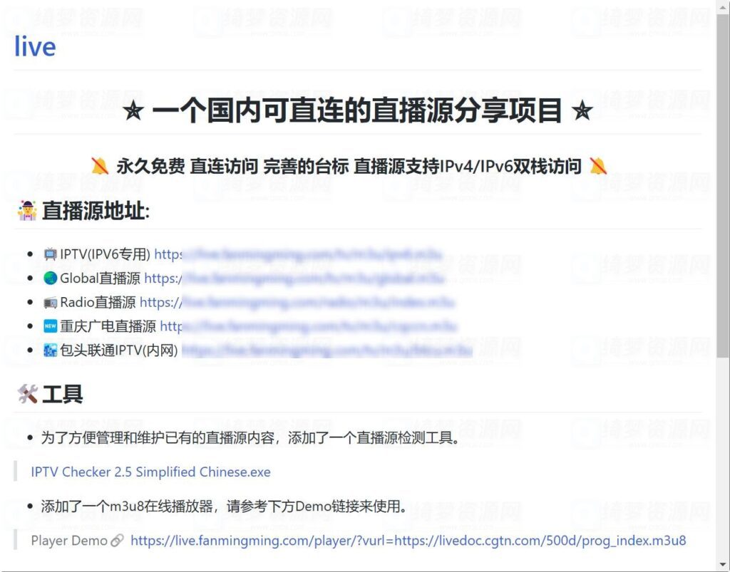 一个国内可直连的直播源分享项目-白漂资源网