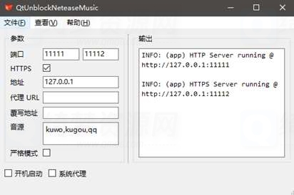 网易云不可用歌曲解锁工具QtUnblockNeteaseMusic V1.3.5-白漂资源网