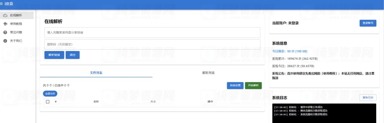 idupan-百度网盘解析加速下载工具-白漂资源网