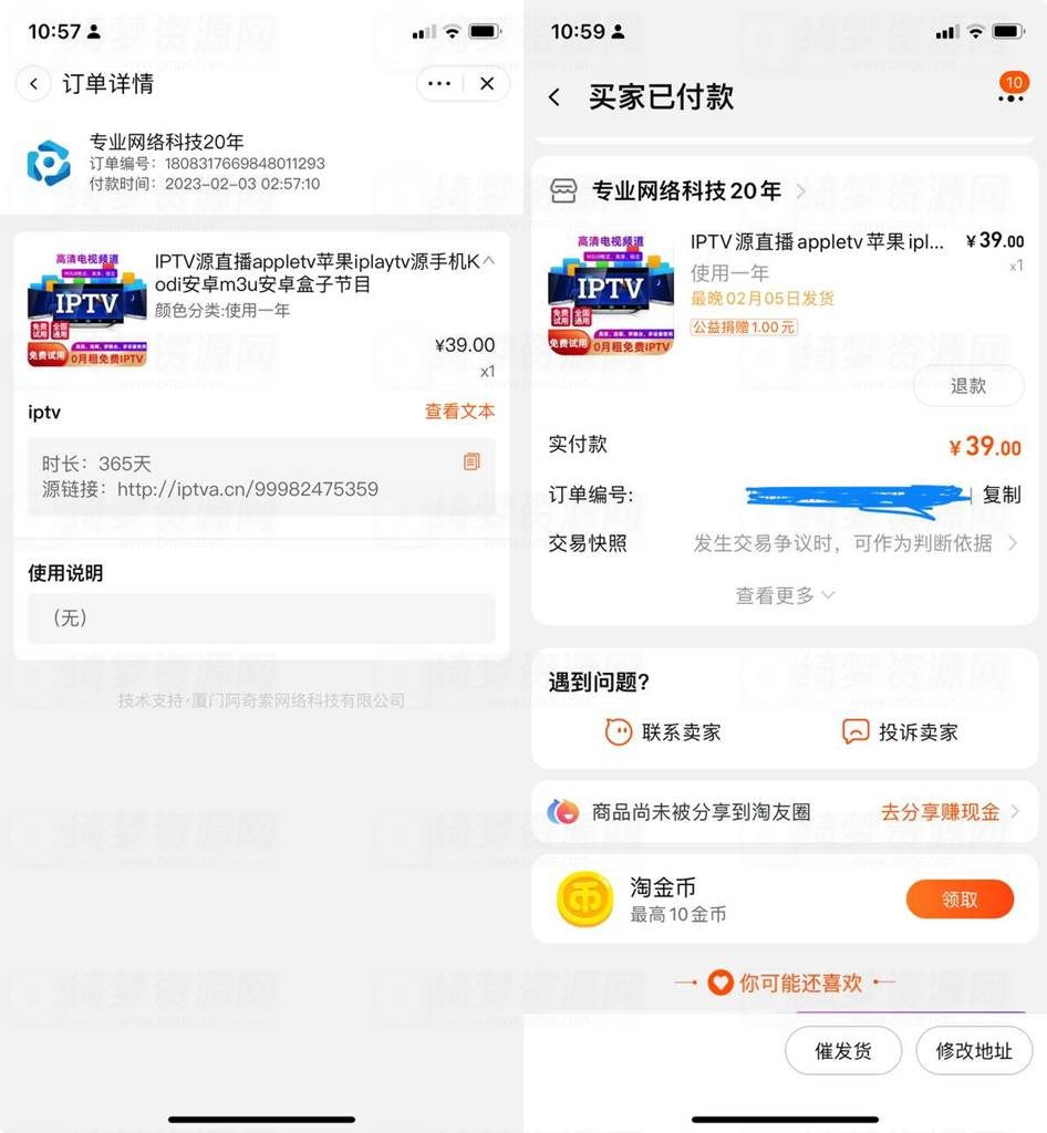 淘宝39买的直播源 流畅稳定清晰度很高-白漂资源网