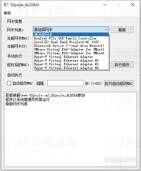 网卡MAC修改工具-白漂资源网