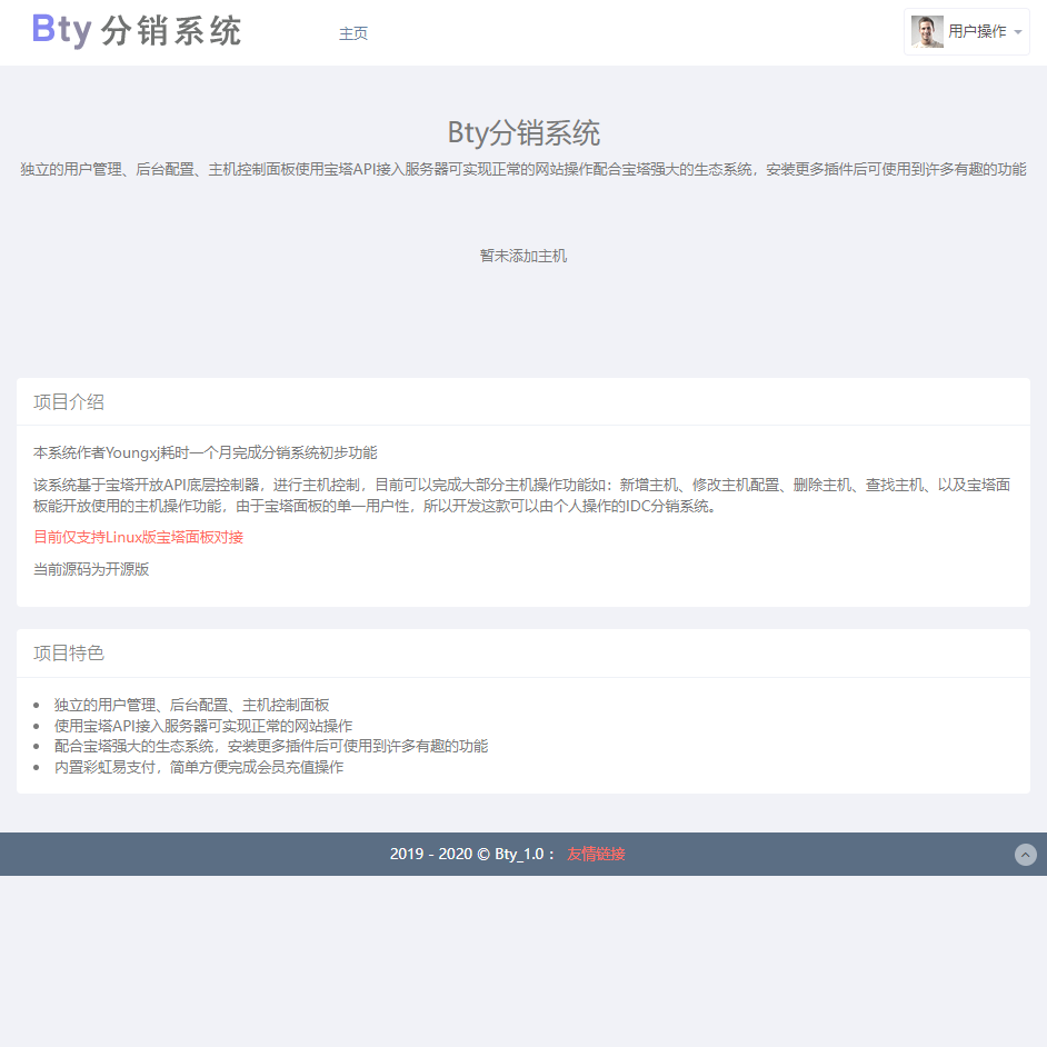 Bty分销系统v1.0开源版源码-白漂资源网