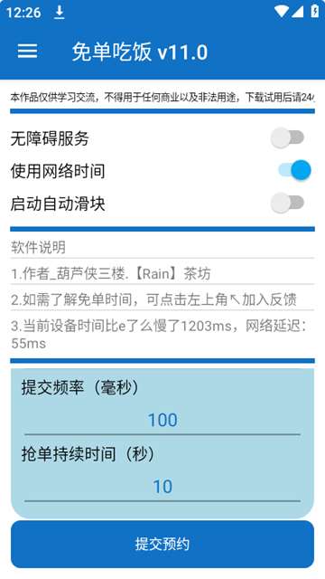 免单吃饭V11.0饿了么免单吃饭抢单助手-白漂资源网