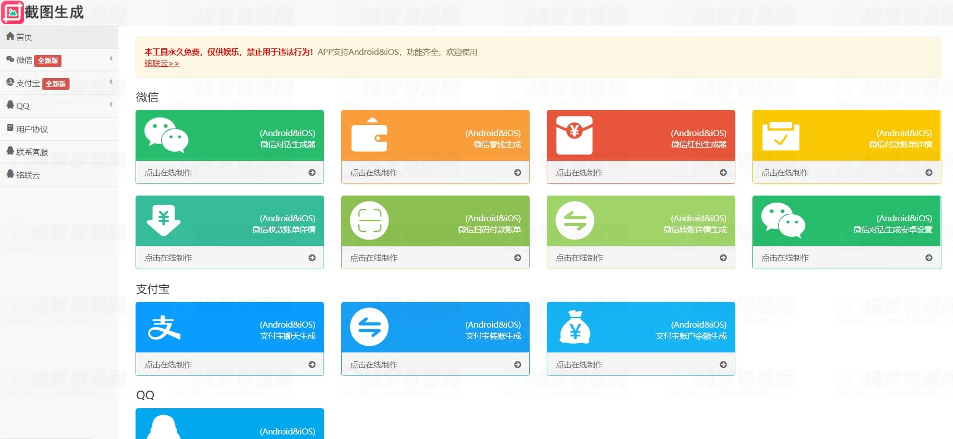 全功能在线截图生成器工具网页版网站源码-白漂资源网