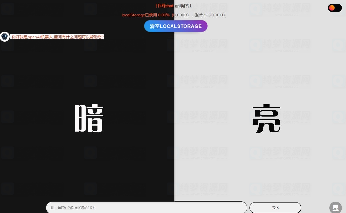 ChatGpt静态HTML源码-白漂资源网