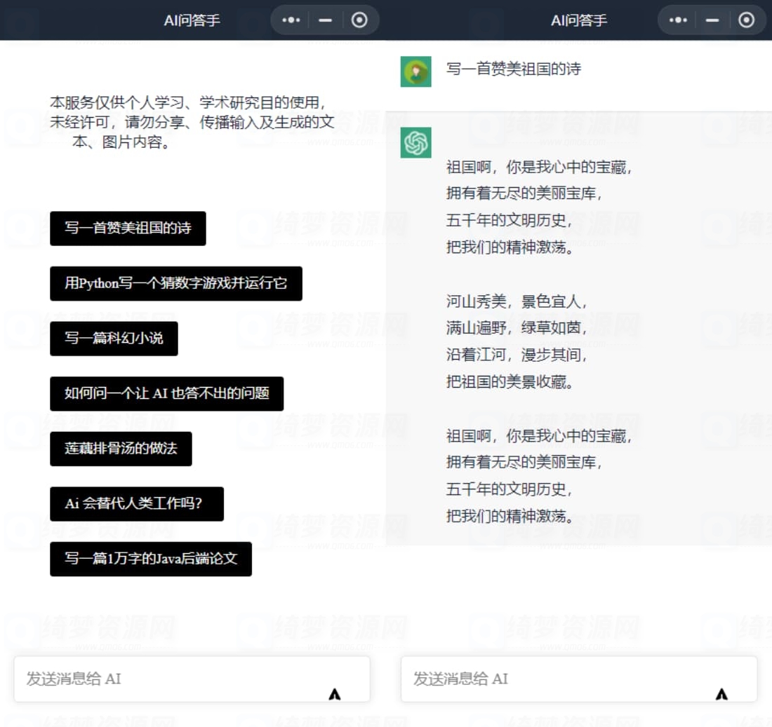 ChatGPT3.0微信小程序-白漂资源网