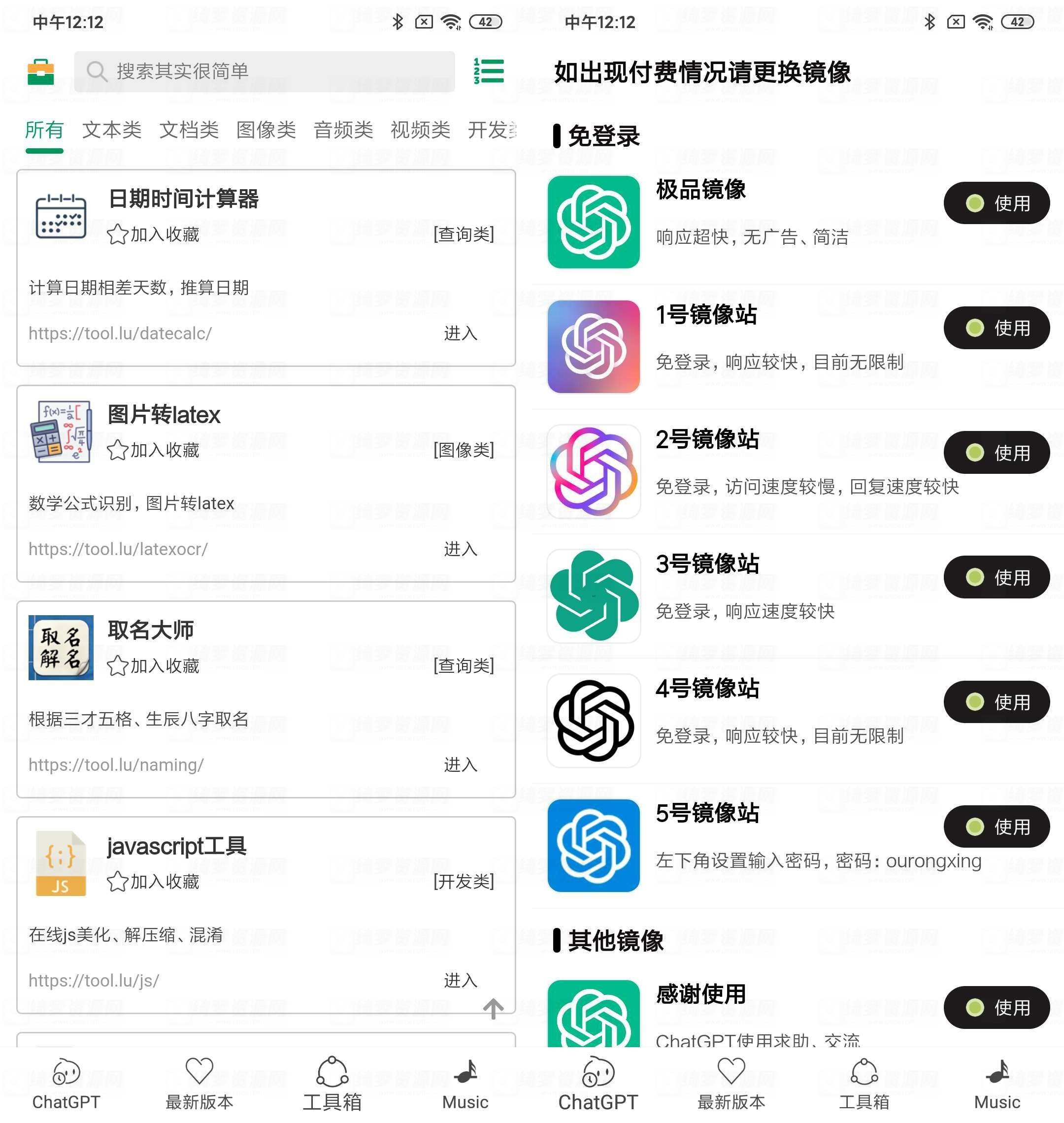 ChatGPT镜像 v1.5去广告聚合版-白漂资源网