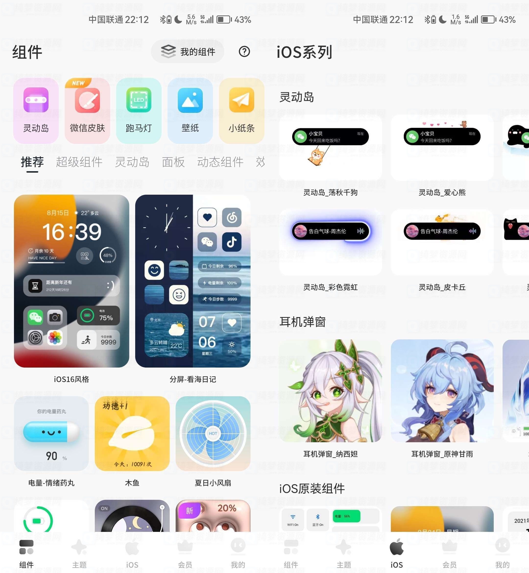 Colorful Widget V5.5.0解锁会员版去更新-白漂资源网