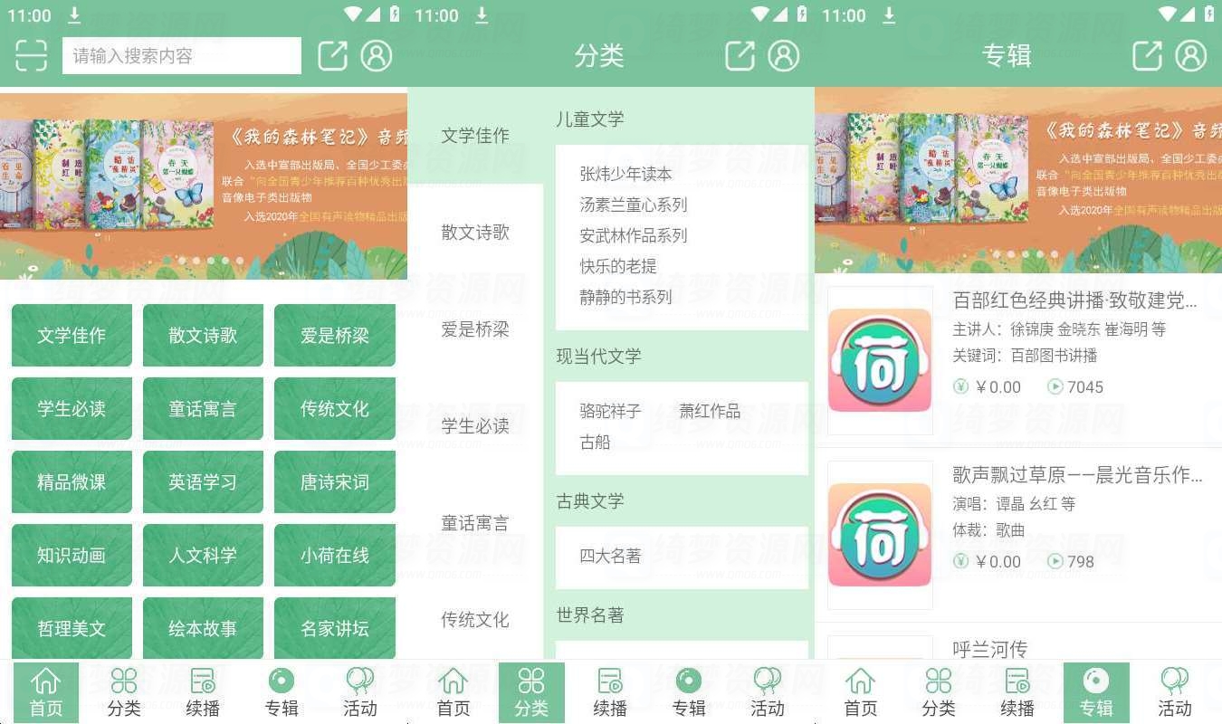 小荷听书 V1.2.08解锁会员版-白漂资源网