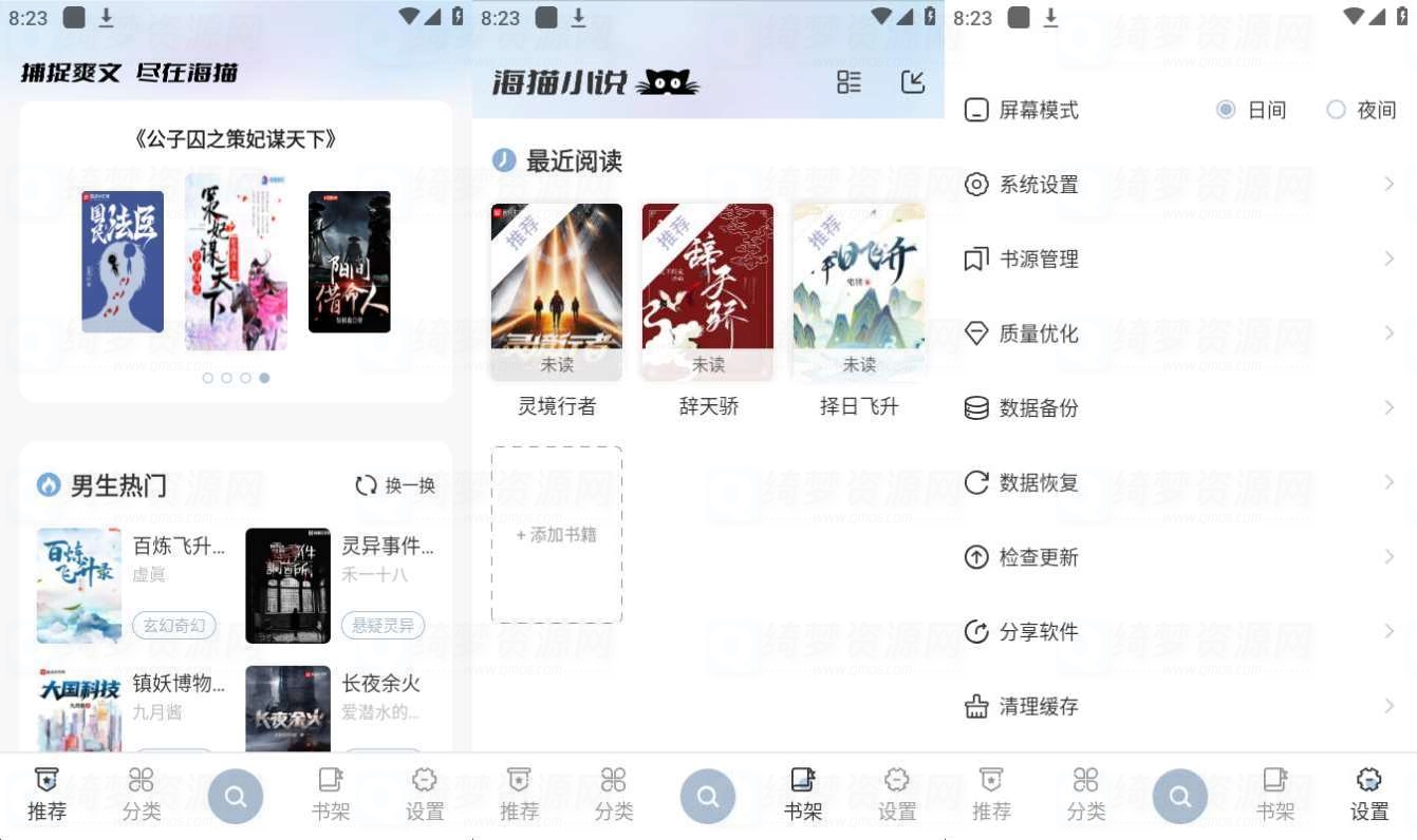 海猫小说 v1.0.5-白漂资源网