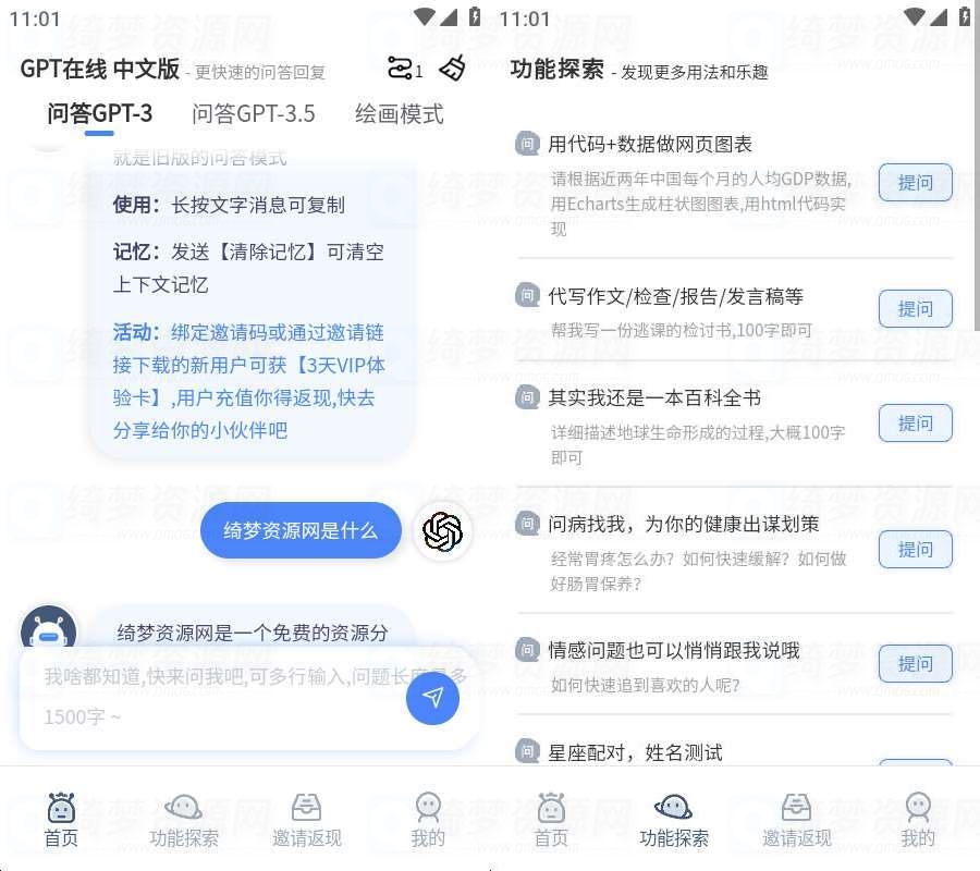 GPT在线v1.7 新增GPT3.5 高清1024绘画成像-白漂资源网