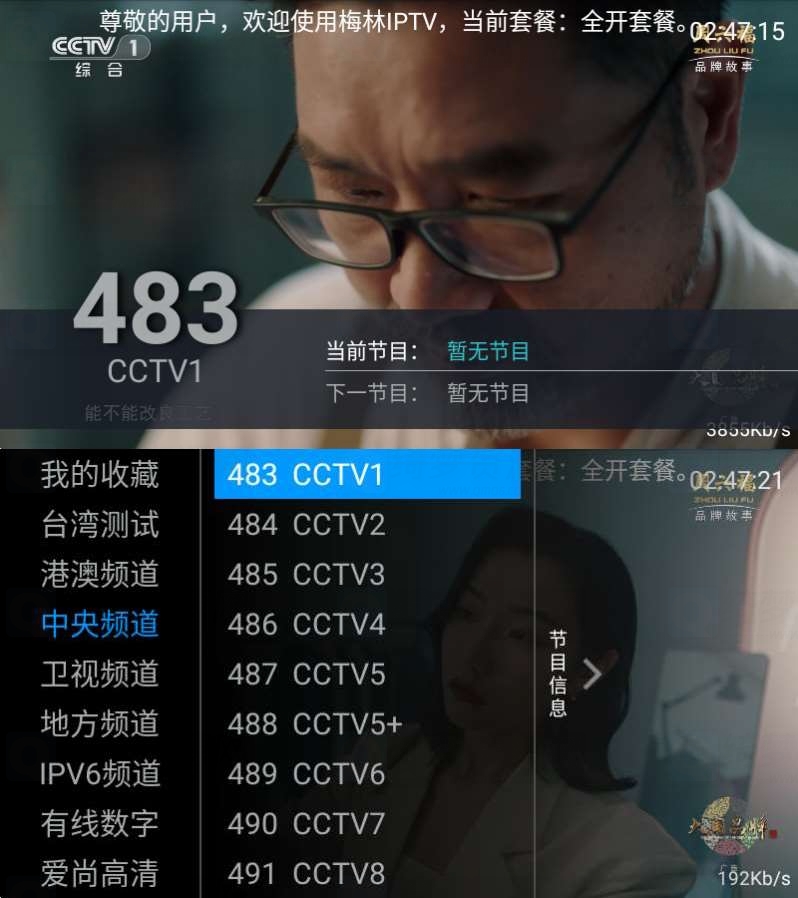 梅林IPTV v3.0.3 TV版-白漂资源网