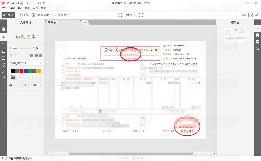 PDF文件编辑器软件 解锁VIP-白漂资源网