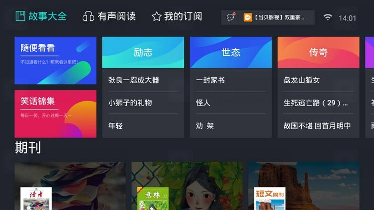 熊猫阅读TV v2.0.0 资源丰富-白漂资源网