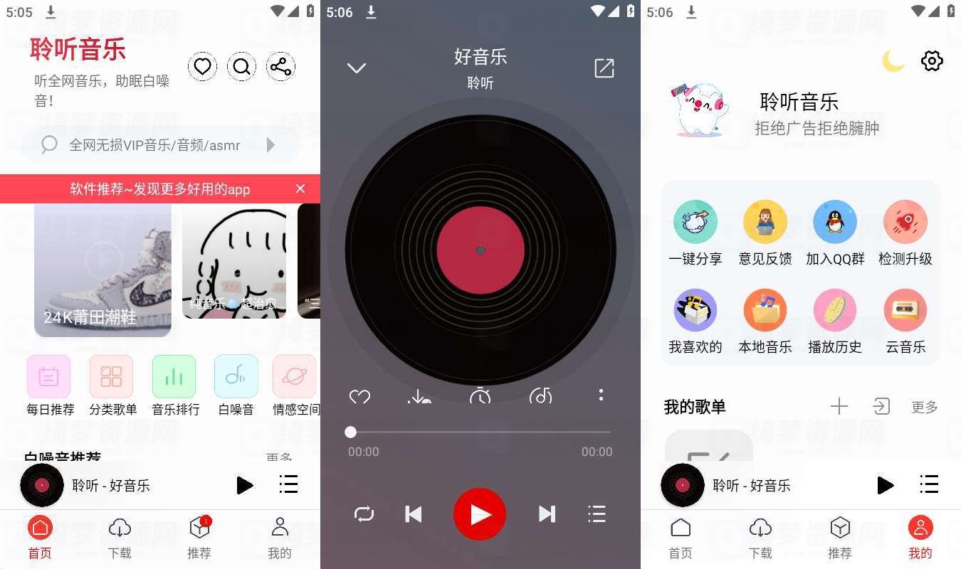 聆听音乐 v1.1.3更新版-白漂资源网