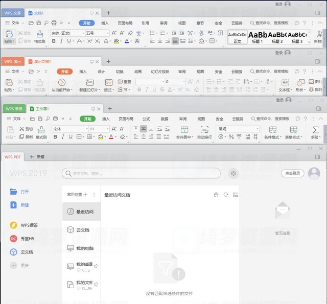 WPS Office 2019专业增强版v11.8.2.12014-白漂资源网