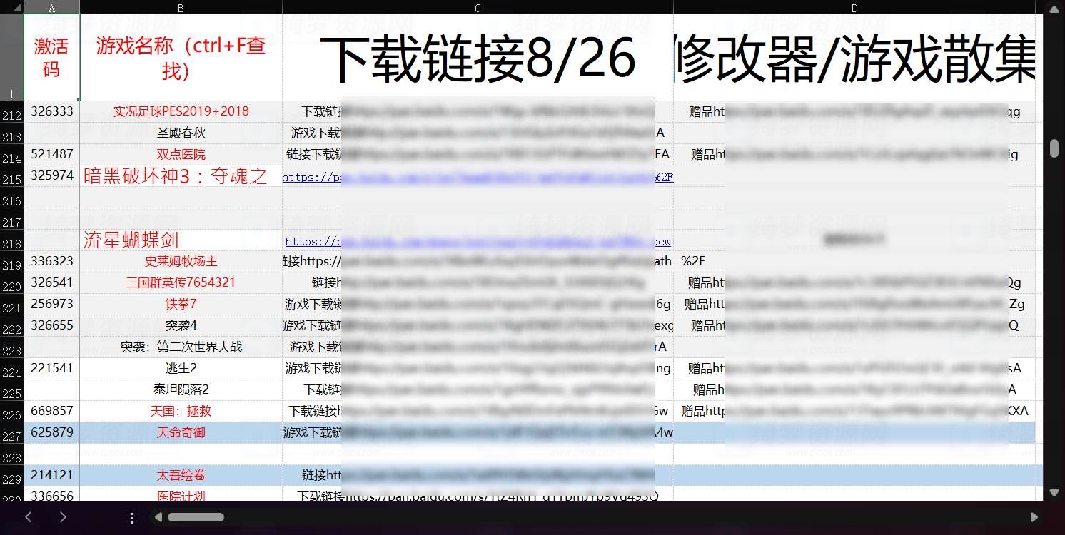 淘宝买来的合集游戏链接3.1-白漂资源网