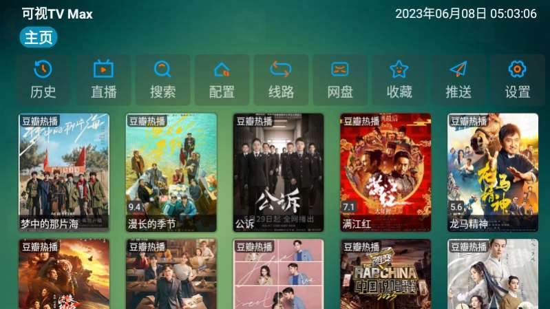 可视TV Max v1.5.9-白漂资源网