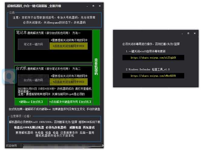 超级机器码 一键修改机器码软件破解版-白漂资源网