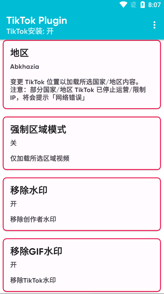 TikTok Plugin_v2.8.0换区器-白漂资源网