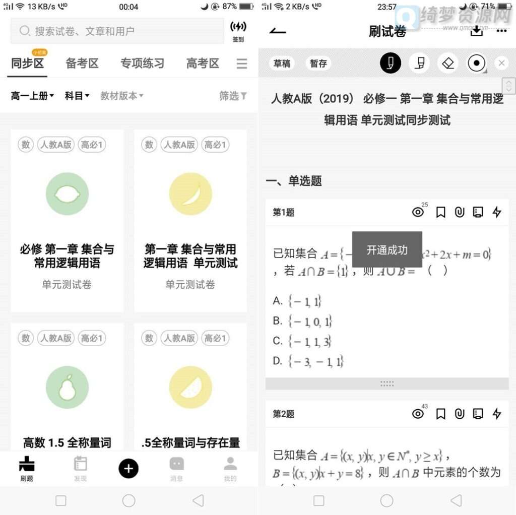 疯狂刷题v1.9.23去除下载限制 解锁绘图功能-白漂资源网