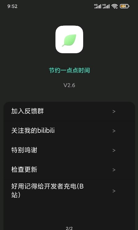 纯粹Pro_v2.8.1安卓版 自动跳过app广告-白漂资源网