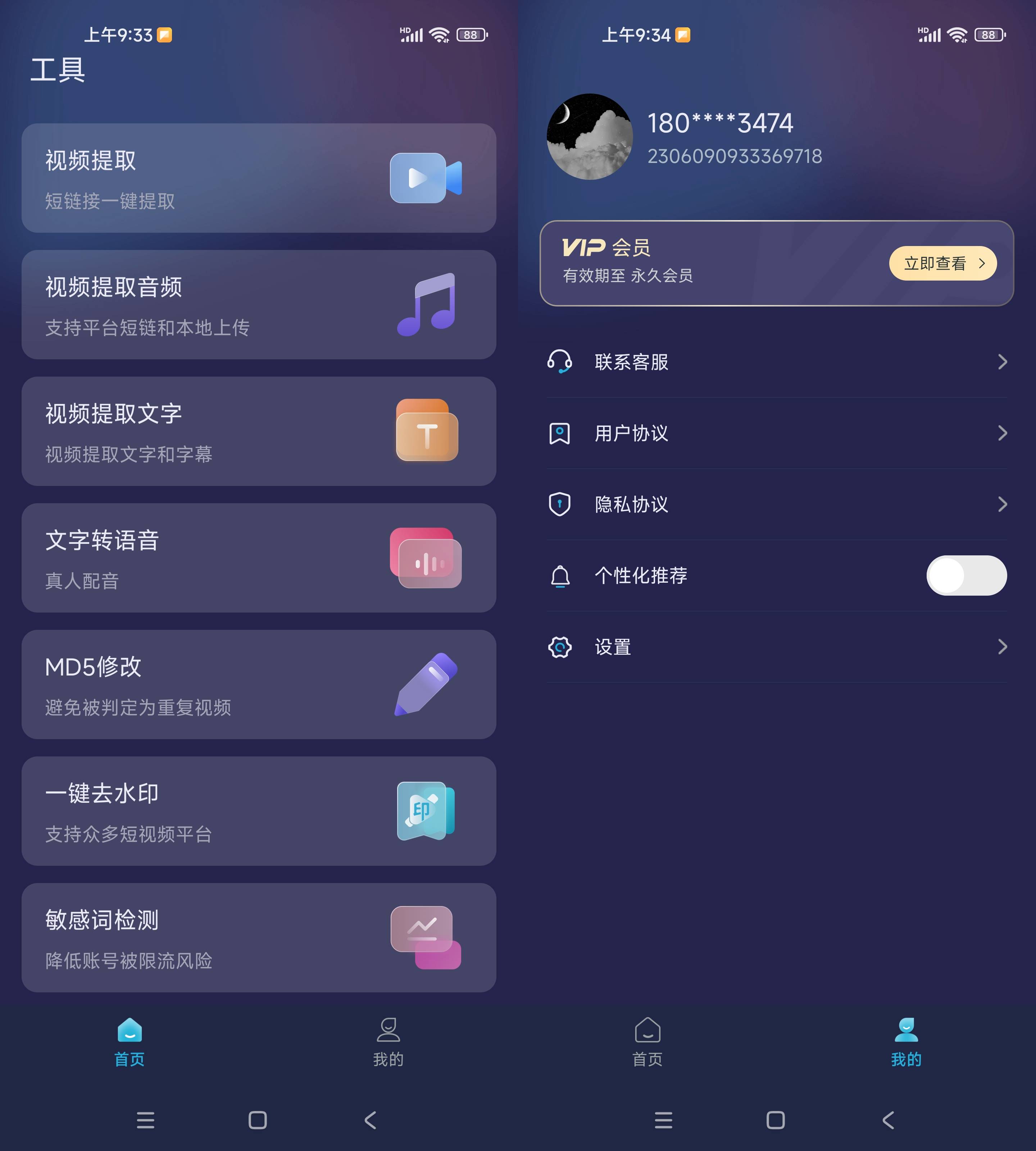 短视频一键搬运 v1.1.2解锁会员版-白漂资源网