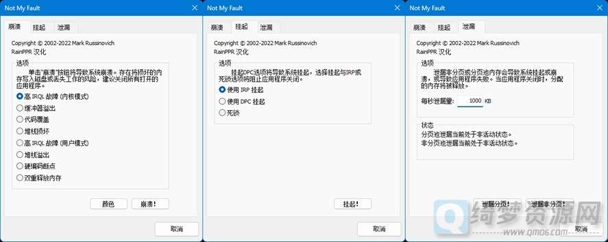 电脑蓝屏工具-NotMyFault v4.21-白漂资源网