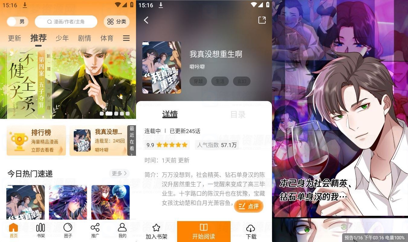 包子漫画V1.0.0 去广告 去停用弹窗版-白漂资源网