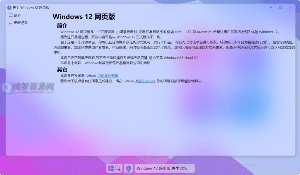 Windows12网页版HTML源码-白漂资源网