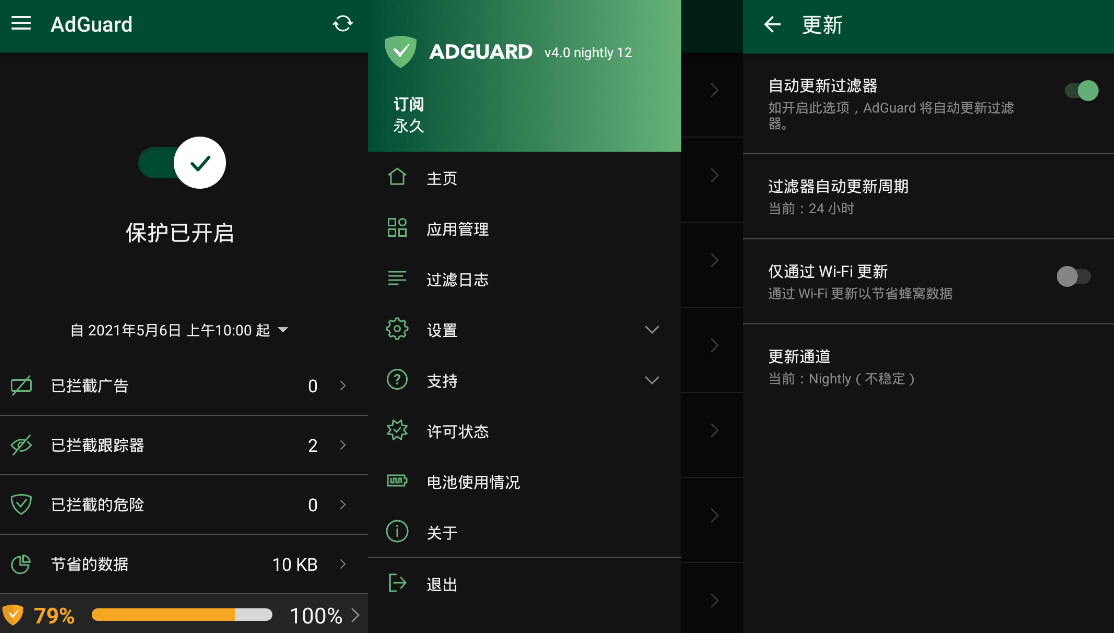 AdGuard_v4.0.910解锁高级订阅版-白漂资源网