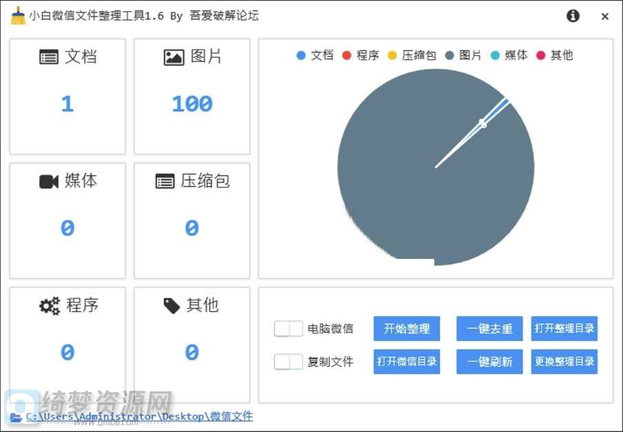 小白微信整理工具v1.6 快速整理、备份微信文件-白漂资源网