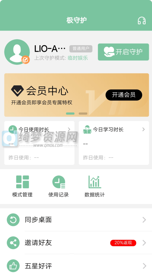 极守护v1.6.8-白漂资源网