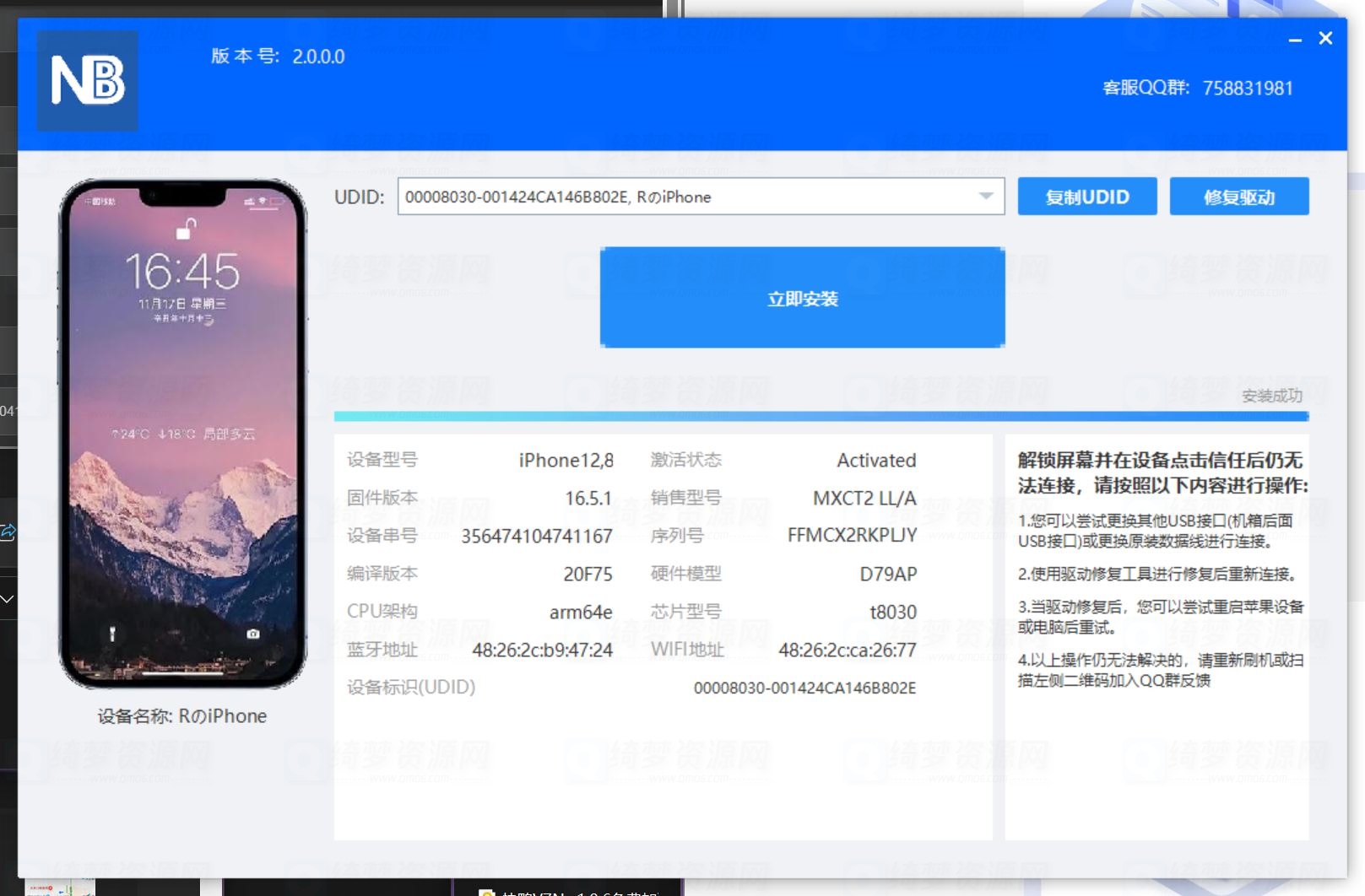 NB助手 ios免费签名软件-白漂资源网