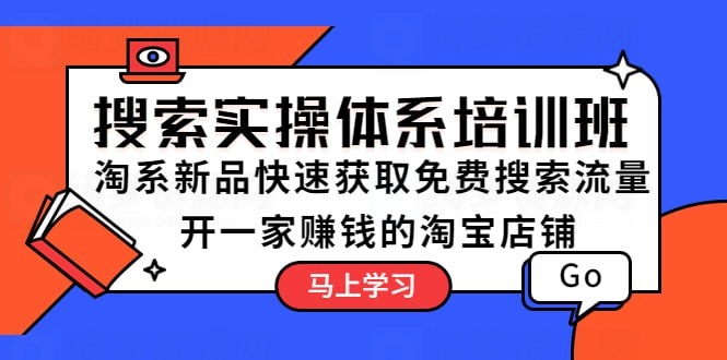 拼多多运营0-1实战特训营，拼多多从0础到进阶的可实操玩法 _ 电商VIP资源【全网不加密】-白漂资源网