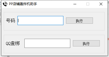 PP PC短信测压软件 嘎嘎猛-白漂资源网