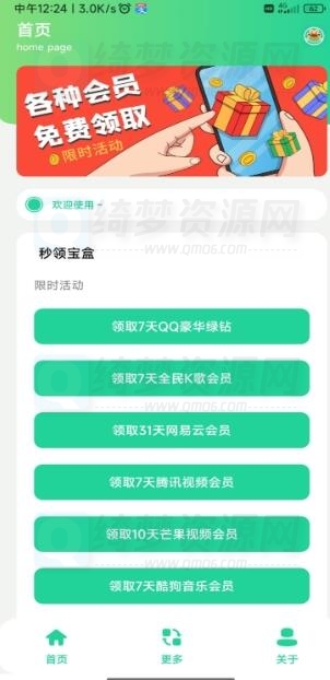 一键免费领取各大应用vip-白漂资源网