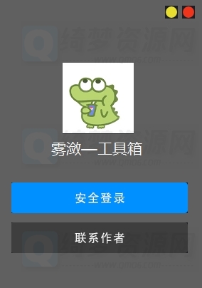 雾潋工具箱1.1.7-白漂资源网