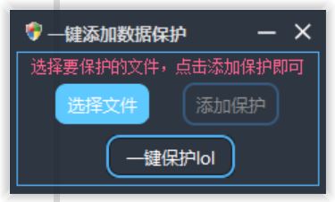 一键添加数据保护-白漂资源网