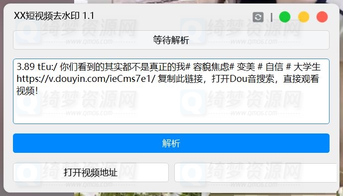 XX短视频去水印工具 v1.1-白漂资源网