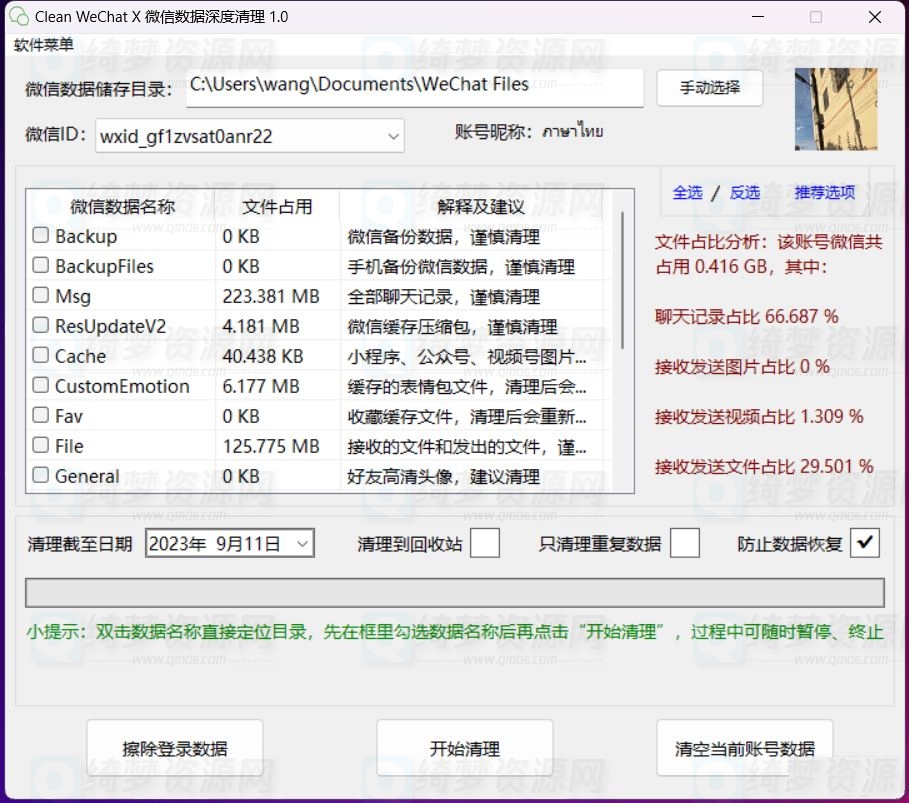 Clean WeChat X微信（PC）深度清理软件v1.0-白漂资源网